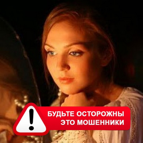 Злата Архипова +79852189312 в Туране – это мошенники